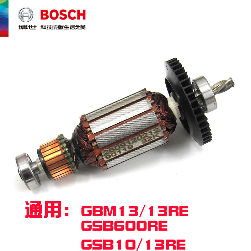 原装博世零配件GBM13/500/RE/GSB600RE/10/13RE电钻转子定子碳刷