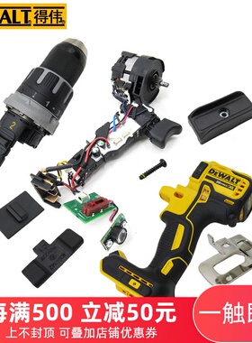 得伟电钻DCD791/796/777D2零配件开关电机转子定子机壳齿轮箱夹头