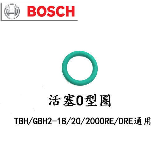 博世电锤GBH2-18O型圈