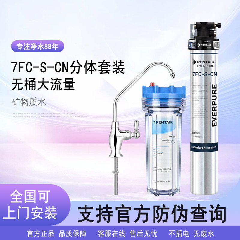 爱惠浦净水器7FC/7FC-S商用家用厨房直饮净水机 咖啡奶茶店净水器