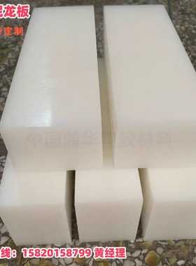 白色尼龙方条 PA6尼龙方块 聚酰胺尼龙长方棒50 60 70 80 90 零切