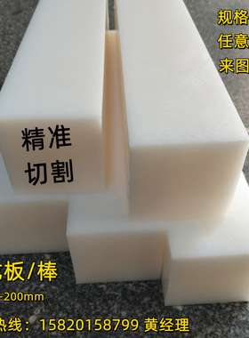 耐磨白色尼龙板PA6方块PA66方条PA1010方棒5-200mm尼龙板零切加工