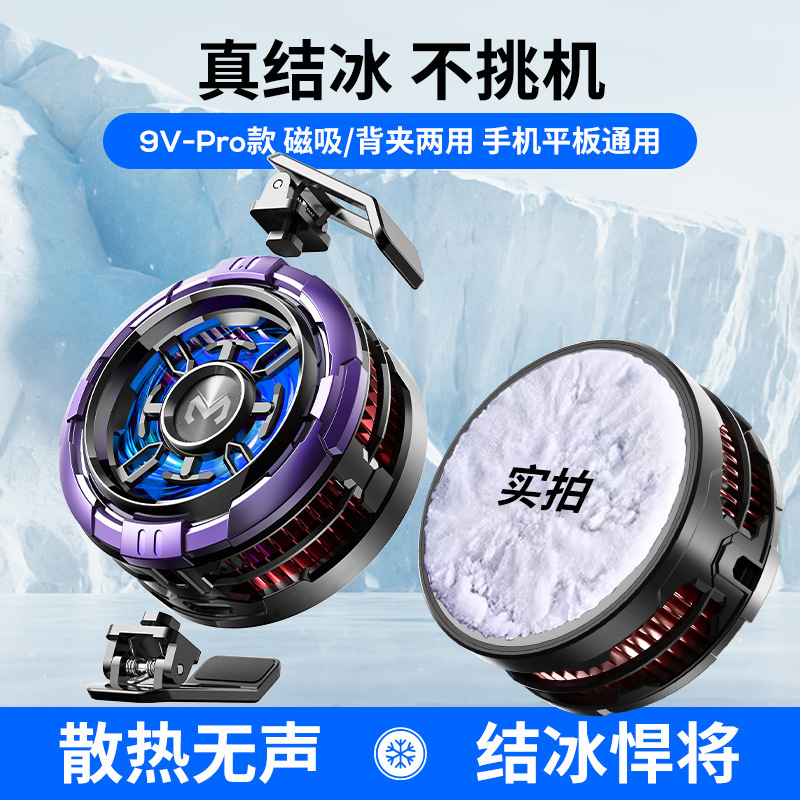 手机散热器磁吸背夹通用大功率AI可切换撒热器分见凤冈丰扇上热器