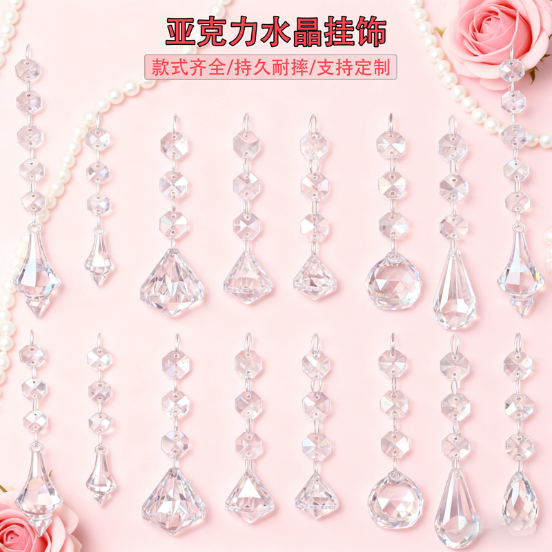 亚克力DIY配件水晶串节日装饰