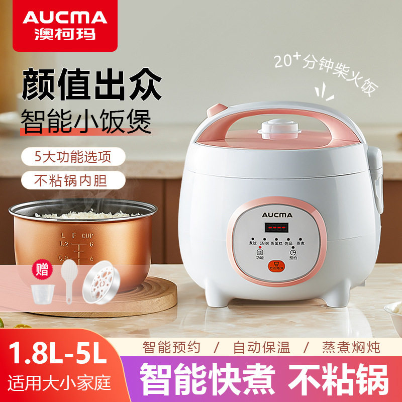 澳柯玛电饭煲家用迷你电饭锅4升2L宿舍多功能智能小型蒸米饭单身1