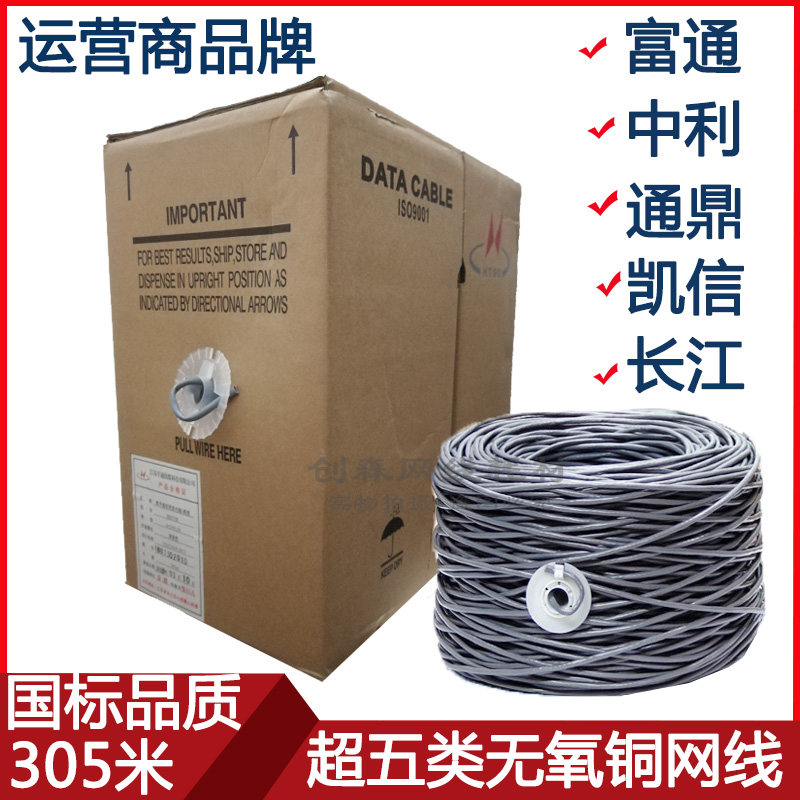 正品富通超五类网线亨通 中利 通鼎 凯信8芯室内无氧铜监控线305m