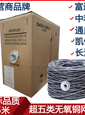 正品富通超五类网线亨通 中利 通鼎 凯信8芯室内无氧铜监控线305m