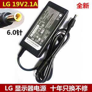 全新LG19V2.1A电源适配器显示器电源充电器LG液晶电源19V2.1A电源
