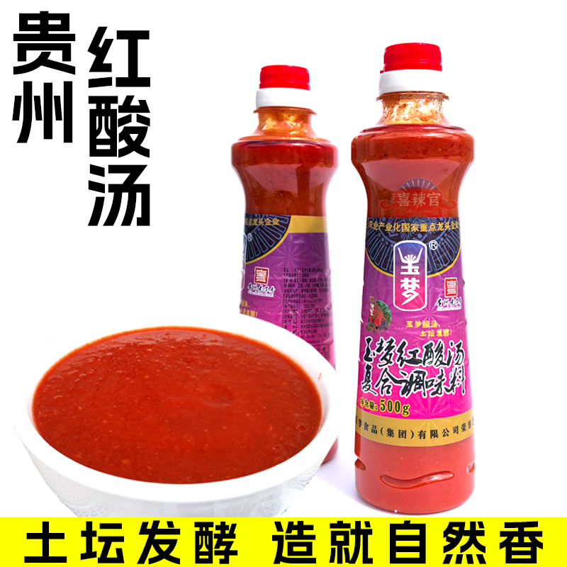玉梦红酸汤贵州凯里酸汤鱼火锅料