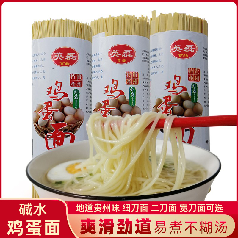 碱水面贵州特产营养面条热干面