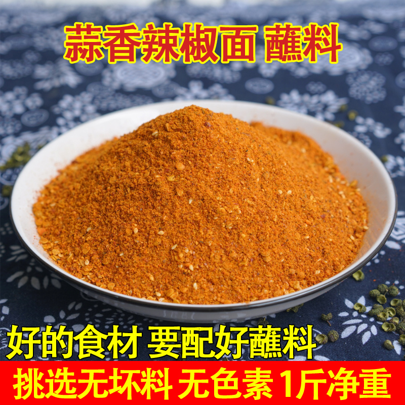 蒜香味烧烤辣椒五香干碟蘸料烙锅