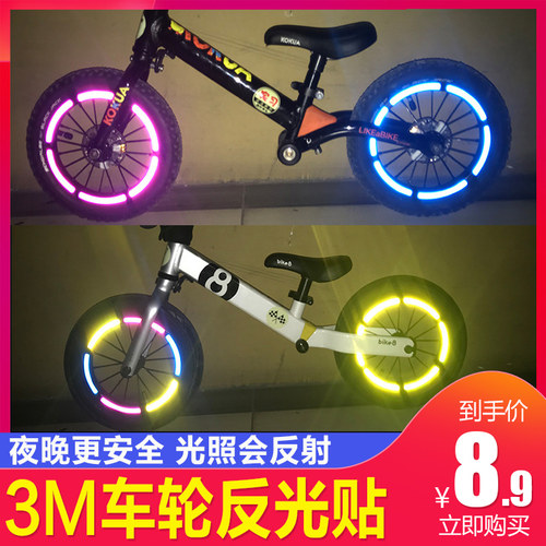 儿童平衡车反光贴夜晚灯光条