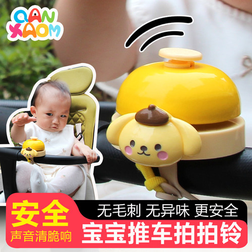 安全无毒无异味宝宝推车铃铛
