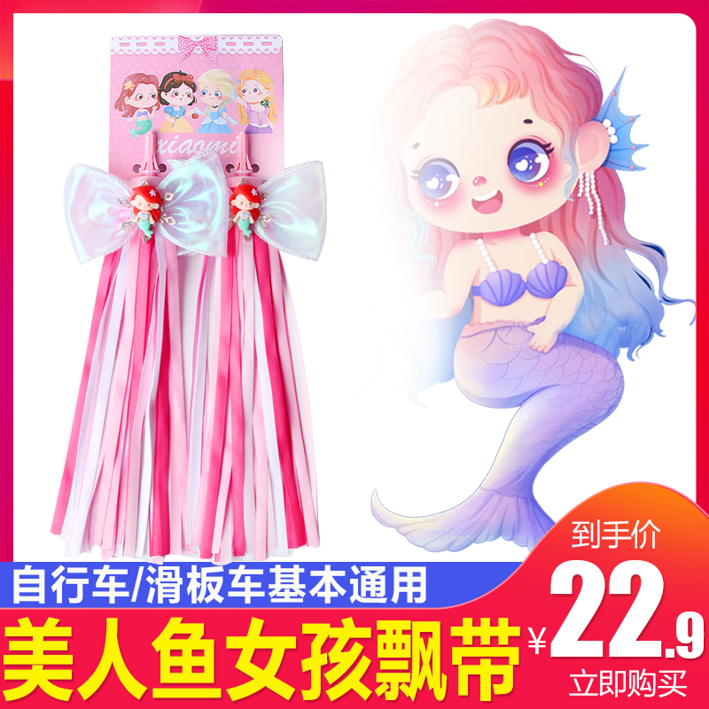 美人鱼公主彩带儿童梦幻飘带