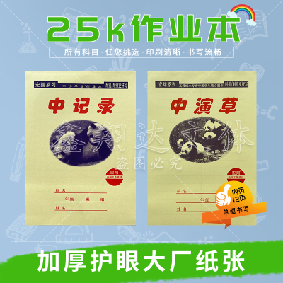 宏翔25K24K中小学生作业本批发