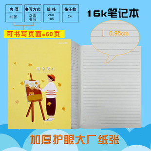 16K作业本32K笔记本加厚护眼小学初中高中笔记本