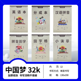 宏翔32k作业本7格汉语拼音本9格拼音田字格幼儿园演草本英语本