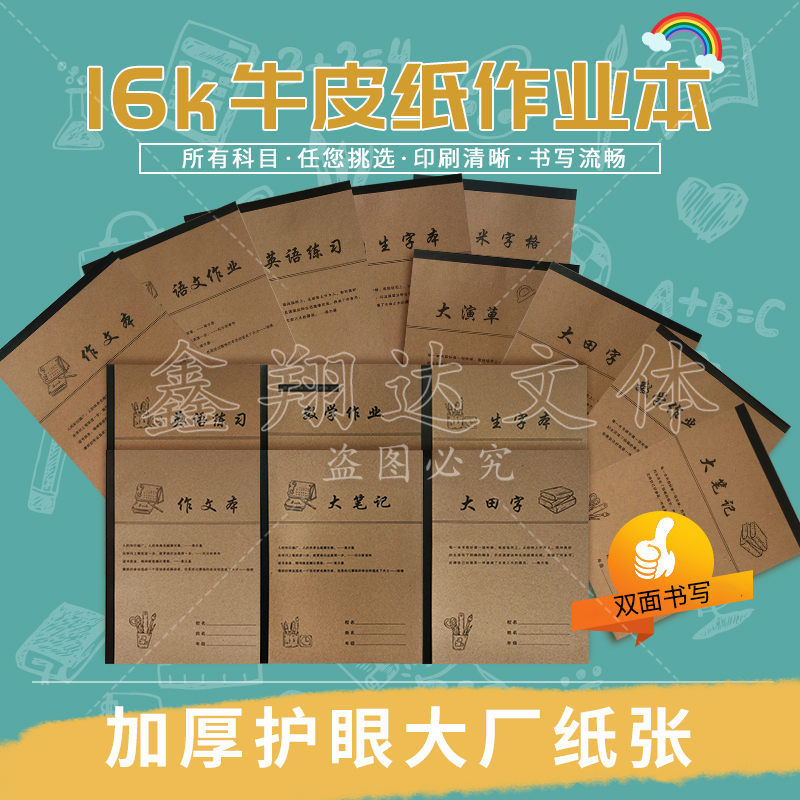 16K宏翔牛皮作业本30张加厚批发