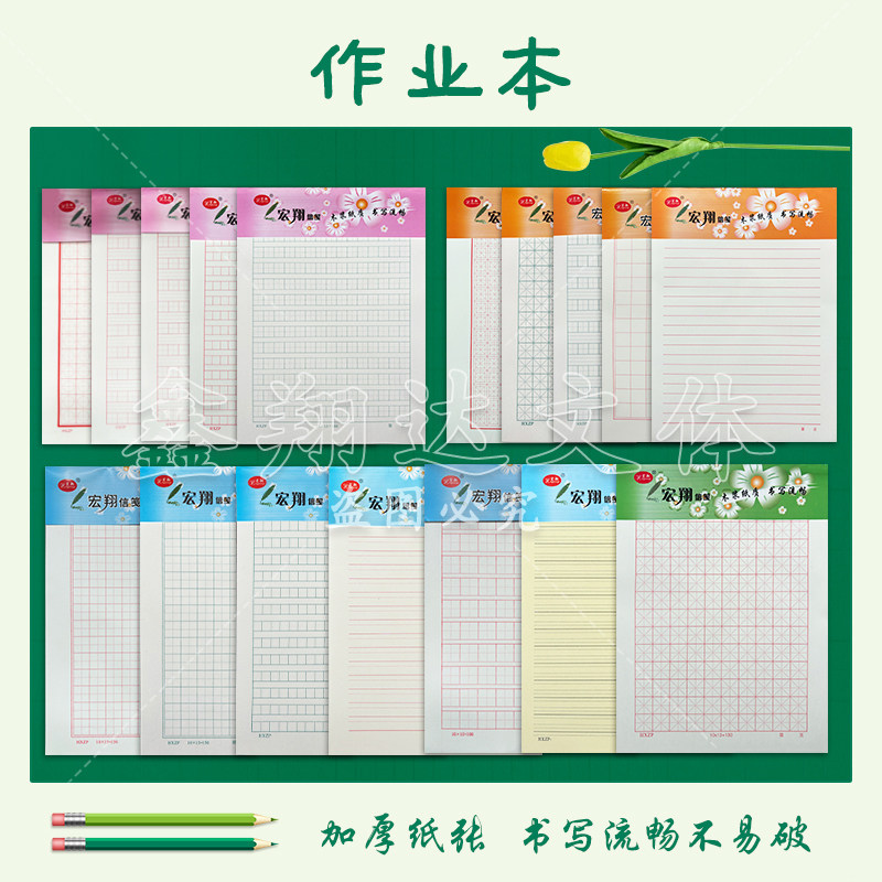 16K宏翔信筏作业本稿纸米字格图片