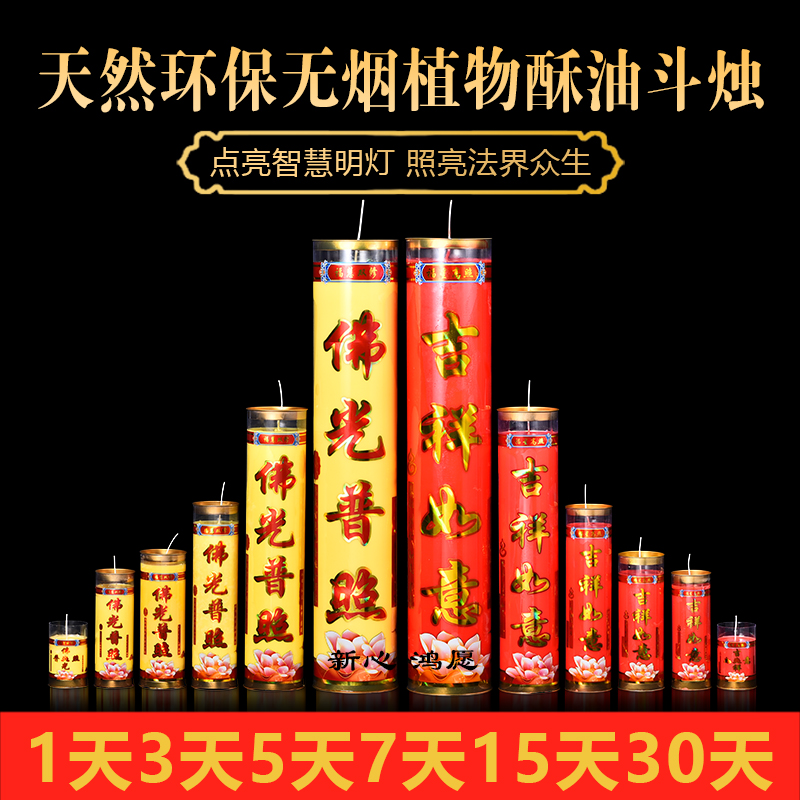 供佛蜡烛7/15/30天特大酥油灯