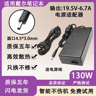 7348电脑130W电源适配器 7280 适用戴尔笔记本充电器E7250 E7270