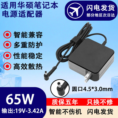适用华硕笔记本F450C/F450L/F454LL电源适配器33W45W65W90W便携款
