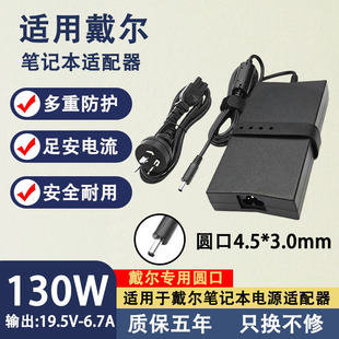 7370电脑130W电源适配器 7348 适用戴尔笔记本充电器E7270 7280