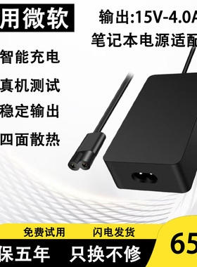 通用Surface微软1724/1536/1625/1631/1769电源适配器充电65W