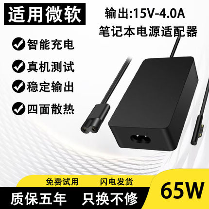 通用Surface微软1724/1536/1625/1631/1769电源适配器充电65W