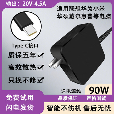 适用联想华为小米ThinkPadL14Gen1/ThinkpadX280电源90W适配器