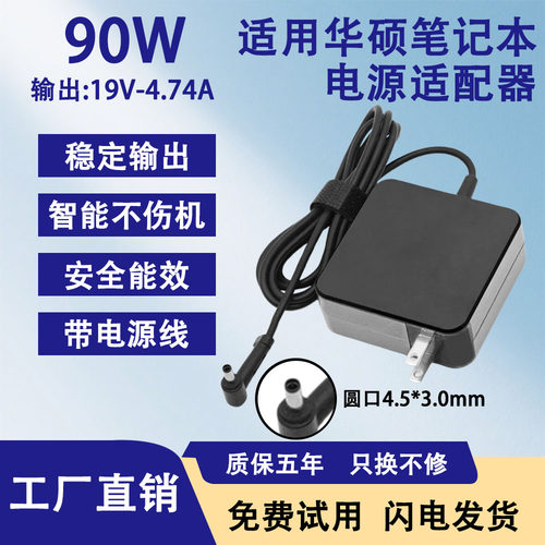 适用华硕笔记本P1440U/P2451F/P2540F适配器33W45W65W90W便携款