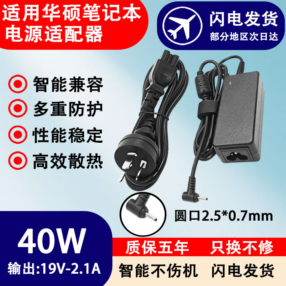 适用于华硕40W笔记本N17908电源适配器Eee PC1005充电器19V-2.1A