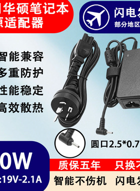 适用于华硕40W笔记本N17908电源适配器Eee PC1005充电器19V-2.1A