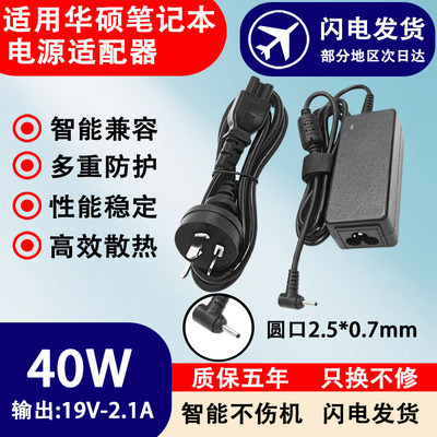 适用于华硕40W笔记本N17908电源适配器Eee PC1005充电器19V-2.1A