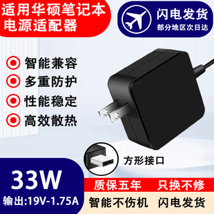 E502电源适配器33W45W65W90W便携款 适用华硕笔记本E406M E410M