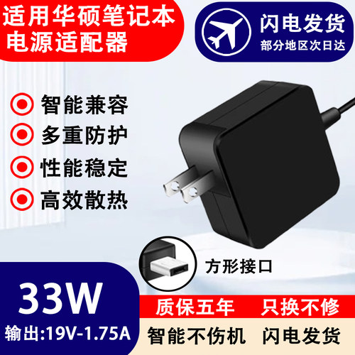 适用华硕笔记本E406M/E410M/E502电源适配器33W45W65W90W便携款
