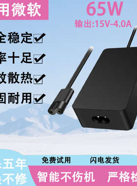 通用Surface微软1536/1625/1631/1724/1769电源适配器充电65W
