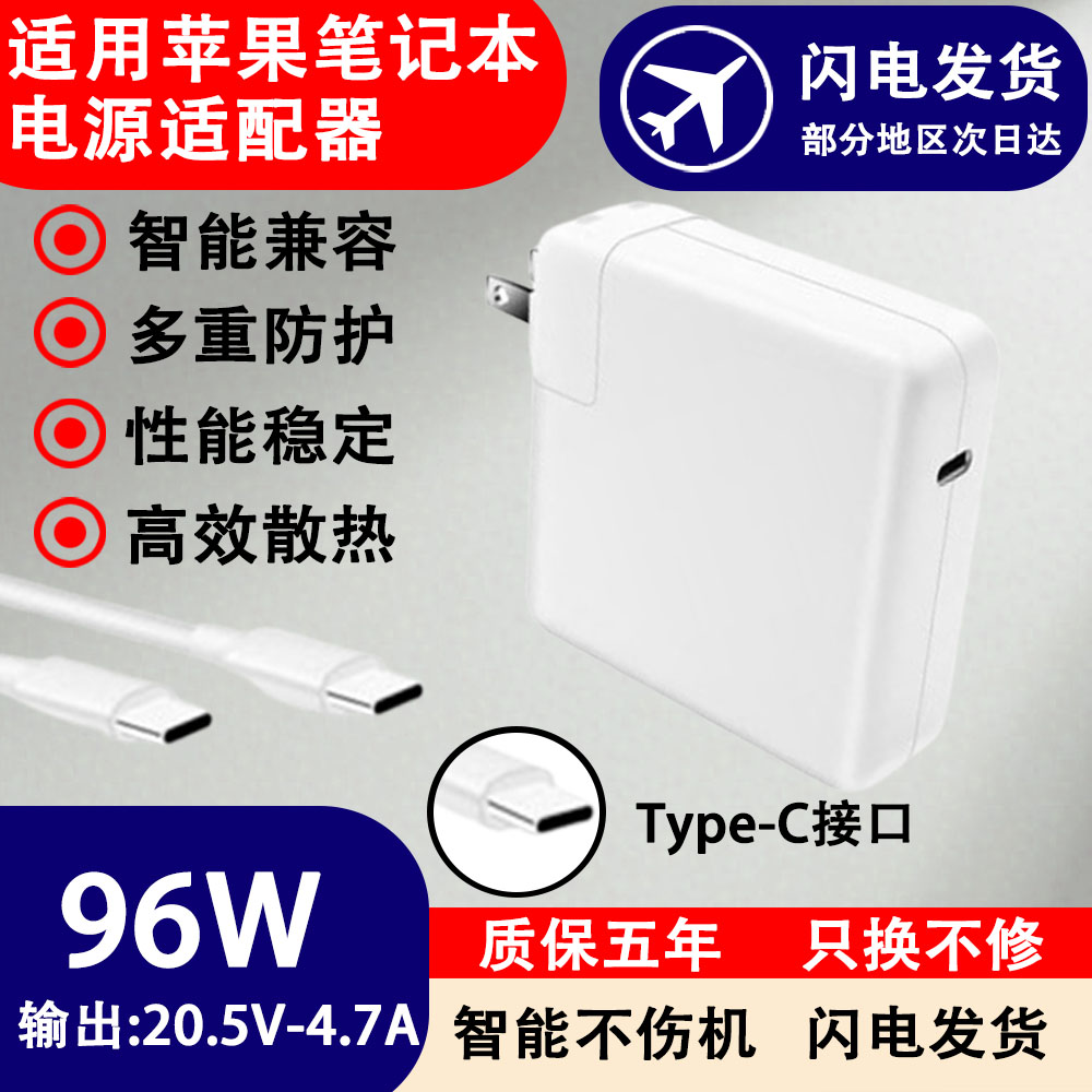 适用苹果笔记本A2166  A2141电源适配器96W 20.5V 4.7A电脑充电器图片