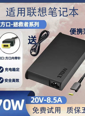 适用联想拯救者14/15/Y700 50-70电源适配20V8.5A充电器170W230W