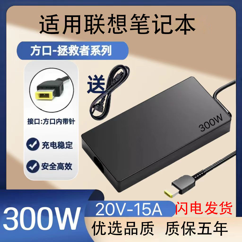 适用联想拯救者R7000/Y7000/Y7000P笔记本电脑充电器20V8.5A300W