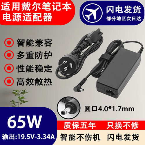 适用戴尔笔记本充电器5593/7000/7391/7400电脑65W90W电源适配器