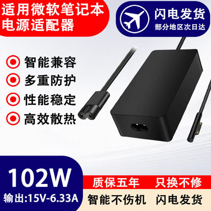 通用Surface微软1536/1625/1631/1724/1769电源适配器充电65W