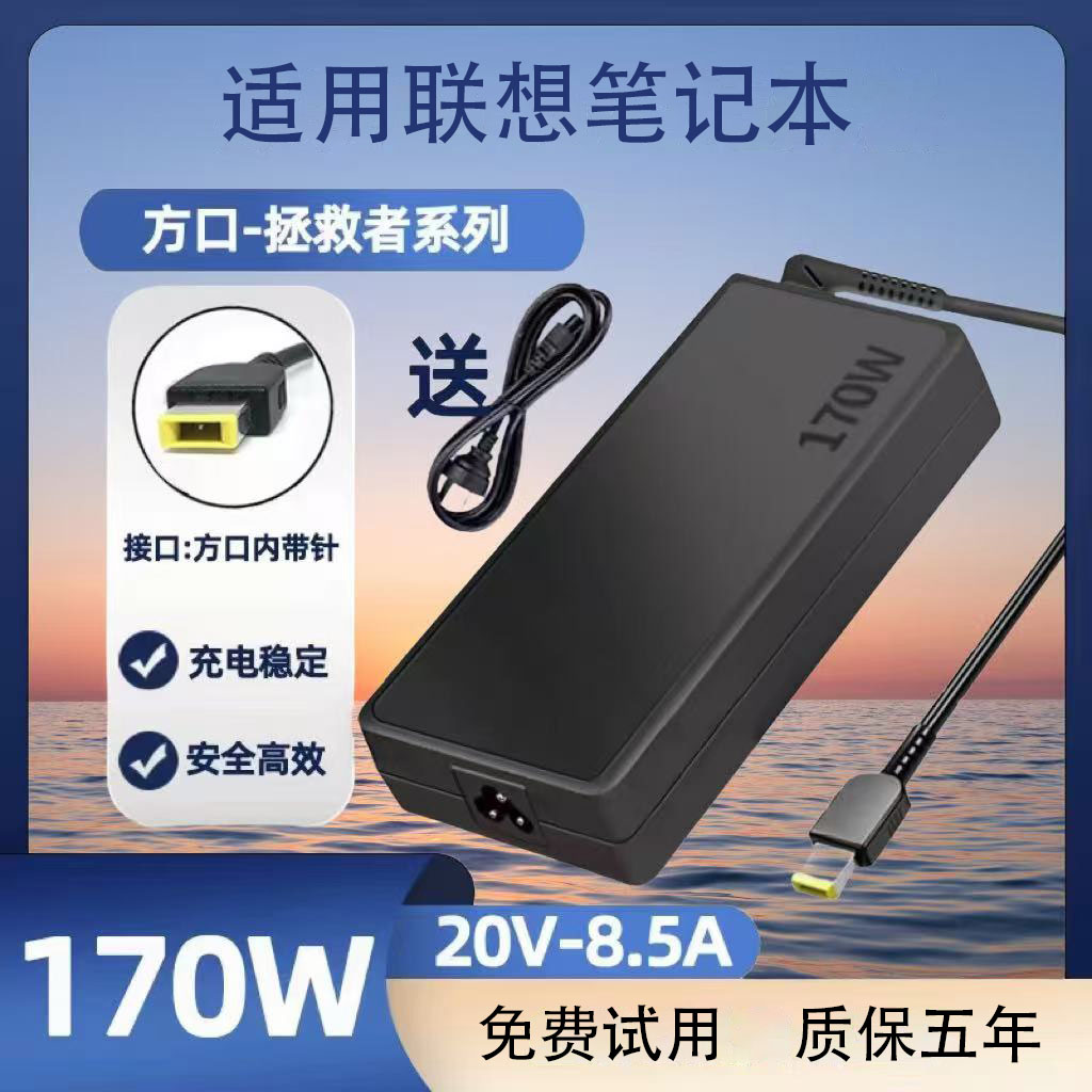 适用联想拯救者R7000/Y7000/Y7000P笔记本电脑充电器20V8.5A170W