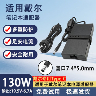 XT3电脑充电线130W电源适配器 N5110 适用戴尔笔记本7567 N5010