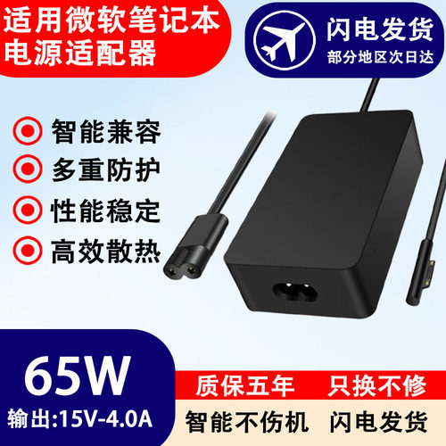 通用Surface微软SurfaceBook3/SurfaceLaptop3电源适配器充电65W