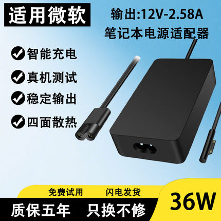 通用Surface微软Surface Book3/Surface Laptop3电源适配器36W44W
