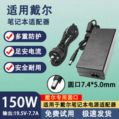 E5490 适用戴尔笔记本E5430E5540 E5470 E5550电脑150W电源适配器