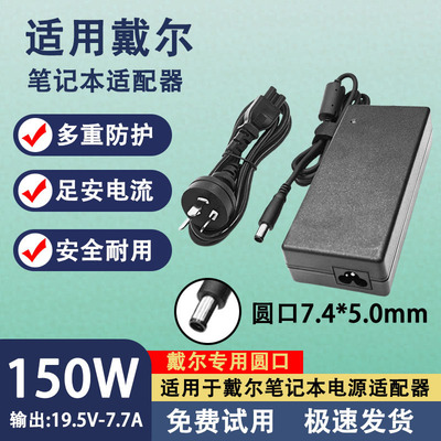 适用戴尔笔记本E5430E5540/E5470/E5490/E5550电脑150W电源适配器
