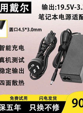 适用戴尔笔记本充电器8710P/8710W/NX6320电脑充电90W电源适配器