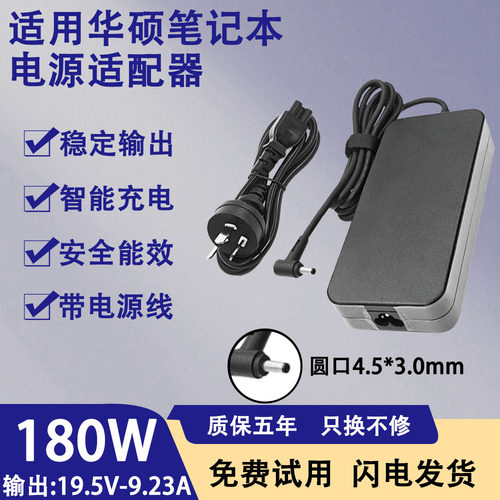 适用华硕笔记本充电器FX505D/FA706/VX60G电源适配器120W150W180W
